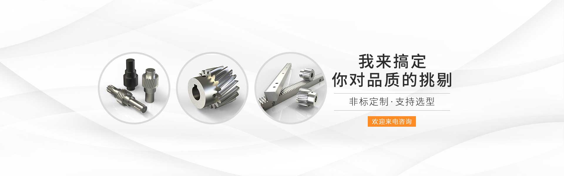 齒條加工廠家非標(biāo)定制，免費(fèi)選型
